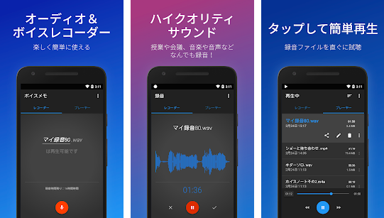 仕事で使える！スマホを高機能『ボイスレコーダー』にするアプリ