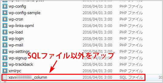 SQLファイル以外をアップ