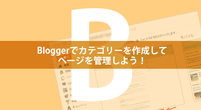 BloggerのタイトルをカスタマイズしてSEOに強くする方法