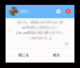 Lineの通知でメッセージ内容が表示されないようにする方法 イズクル