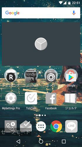 Androidのセーフモード