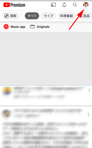 YouTube アプリを開き、画面右上にあるプロフィールアイコンをタップ