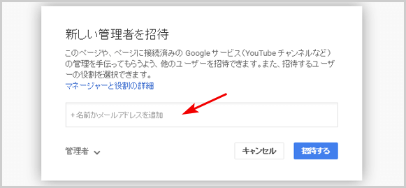 YouTube管理者追加方法