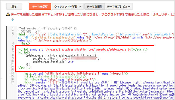Blogger に AdSense の審査用コードを入れる