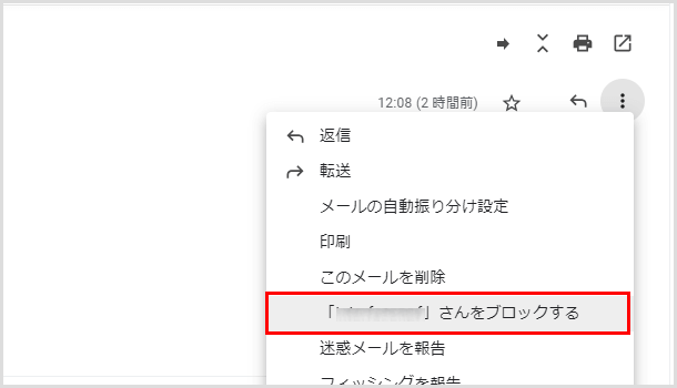 Gmailでブロック機能を使う