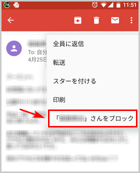 AndroidでGmailのブロック機能