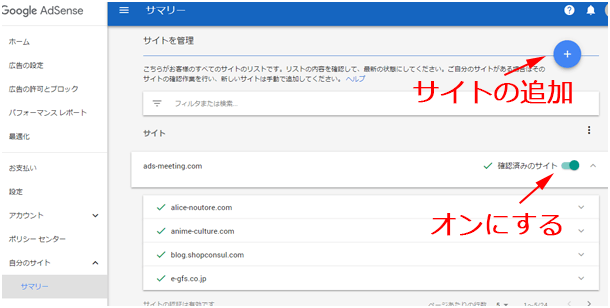 確認済みのサイトをオンにする