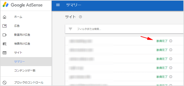 サイトの URL が追加され「準備完了」