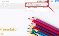 プレゼン中に視聴者から質問を受け付けて質疑応答できるようにする