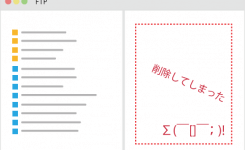 FTPで誤って上書きや削除してしまったデータを取り戻す方法とは