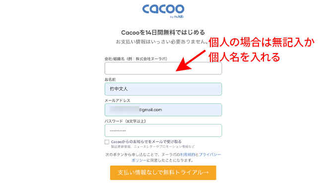 Cacoo登録