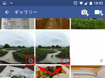 スマホからパノラマや360度写真を投稿