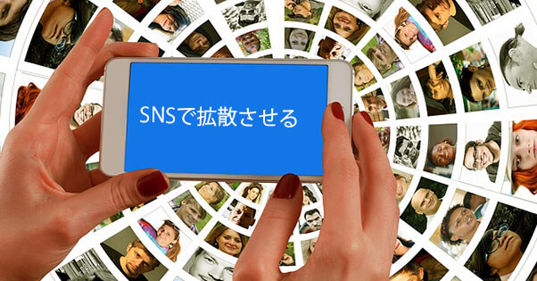 SNSで拡散させるOGPの設定