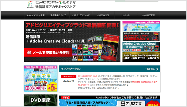 ヒューマンアカデミー公式ページ