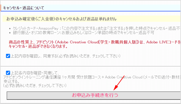 お申し込み手続きを行う