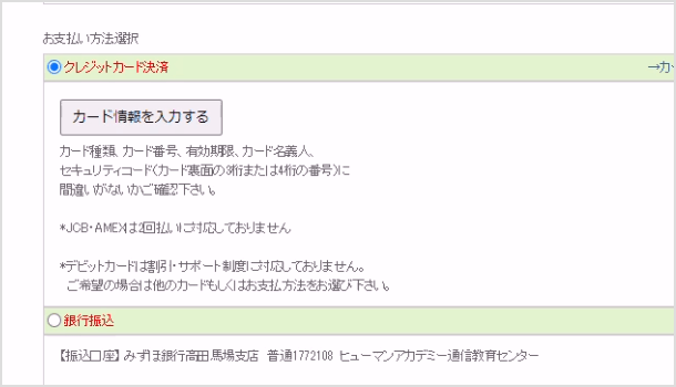 購入者情報、そして支払情報を入力