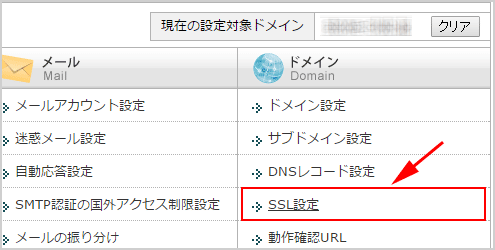 SSL設定