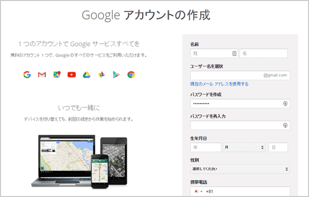 Googleアカウントの作成