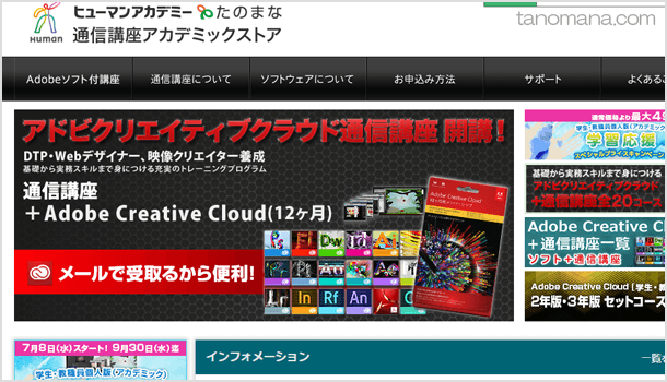 ヒューマンアカデミーのAdobe CC通信講座