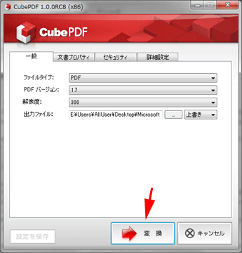 PDFに変換