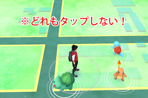 3種類のポケモンはタップしない