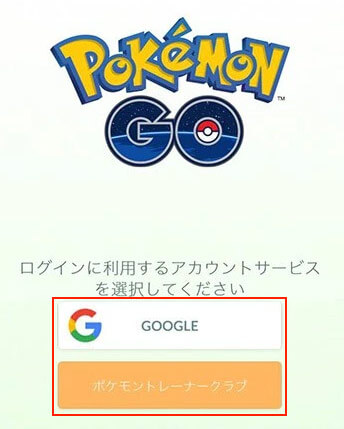 ポケモンGOのアカウント入力