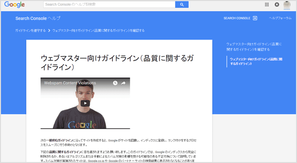 ウェブマスター向けガイドライン