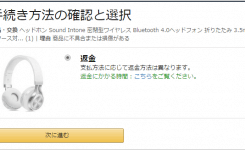 Amazonでの返金・返品は超簡単だった！手順や注意点を解説