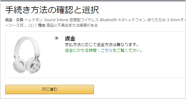 Amazonでの返金・返品は超簡単だった！手順や注意点を解説