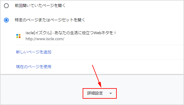 Chrome ブラウザの詳細設定