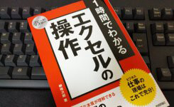 お勧めのエクセル本