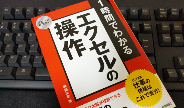 お勧めのエクセル本