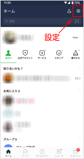 LINE の設定