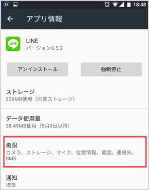 LINEの権限