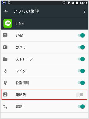連絡先へのアクセスをオフに