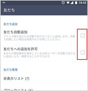 友だち自動追加のチェックを外す