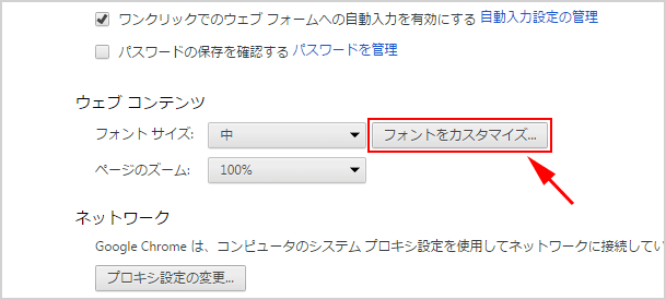 Chromeブラウザのフォントを変更して見やすくする手順