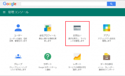 G Suiteが20%割引になるクーポンコードを無償提供