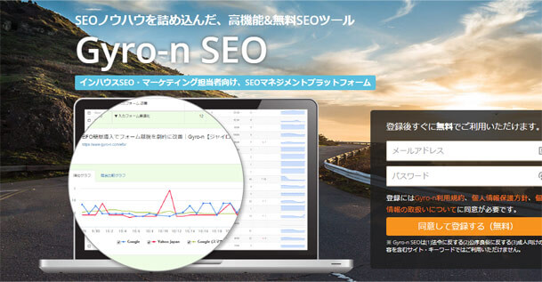 全自動で検索順位チェックができる『Gyro-n SEO』を試してみた