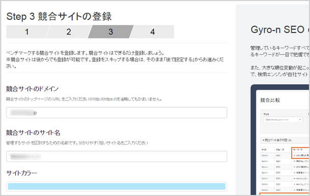 競合サイトの情報を登録