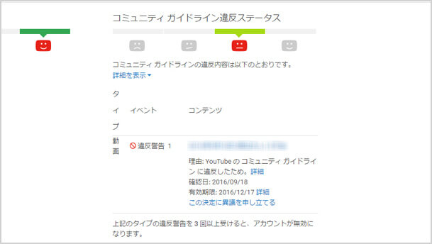 YouTubeコミュニティガイドライン違反