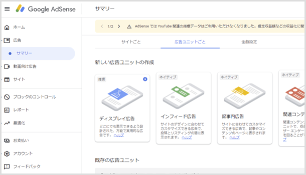  AdSense の広告ユニット作成