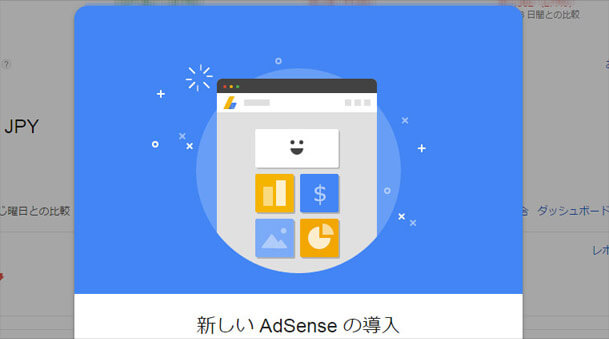 adsense-henka01