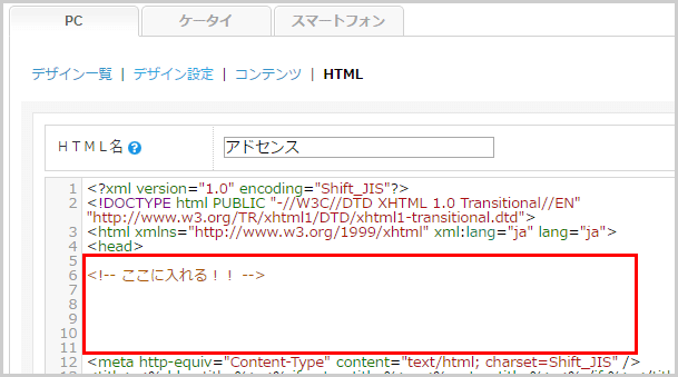 Seesaaブログでの設置方法