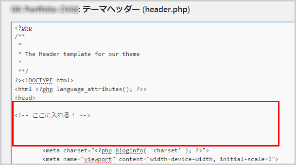 WordPress で審査用コードを設置する