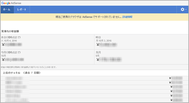 アドセンス管理画面でサポートされていません