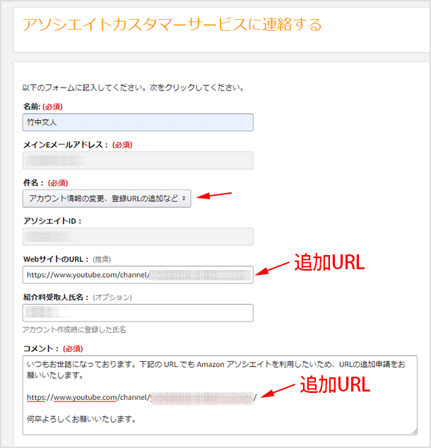 Amazon アソシエイトでURLを追加するフォーム入力