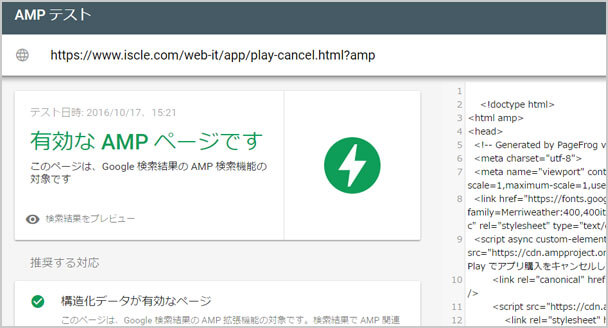 有効なAMPページです