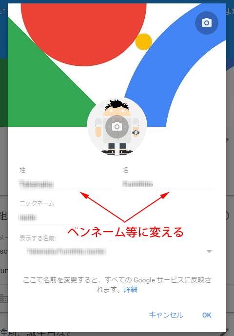 Googleの表示名の変更