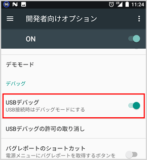 USBデバッグ